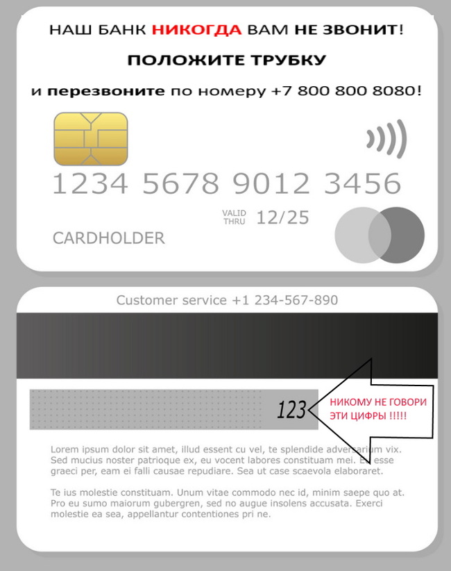 Номера банковских карт мошенников