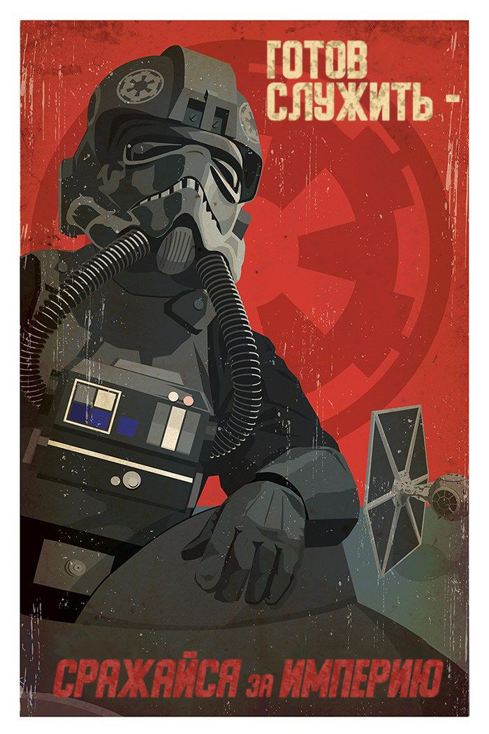Плакаты пропаганды по Звёздным Войнам.