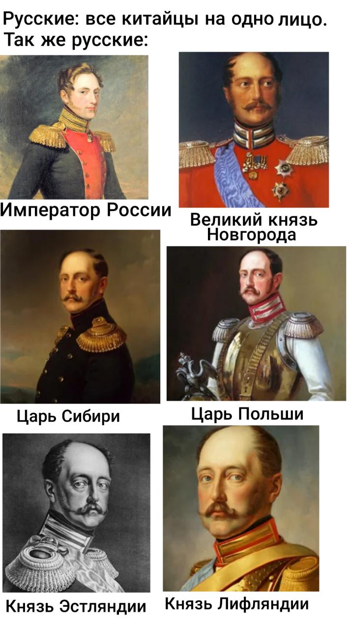 Исторические мемы про Николая 2