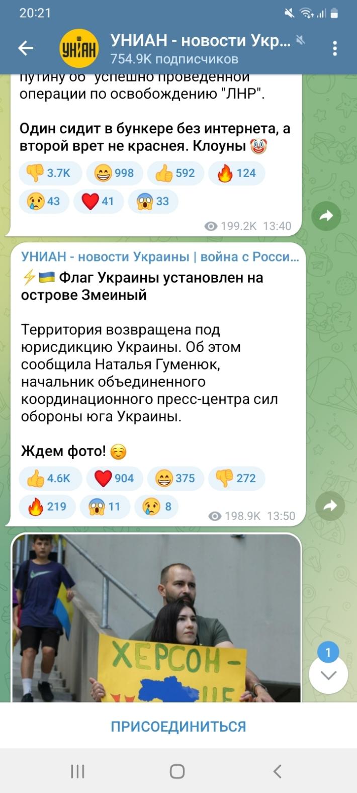 Униан телеграмм на русском фото 2